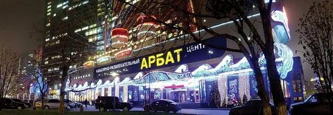 Новый арбат 21 метелица