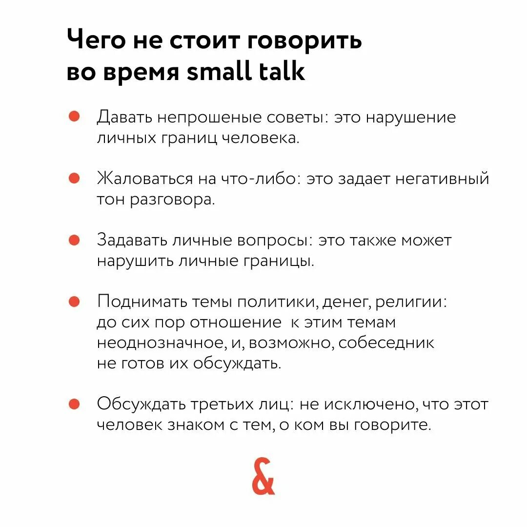 Small talk в англии. Small talk что это. Small talk темы. Small talk что это. Small talk что это.