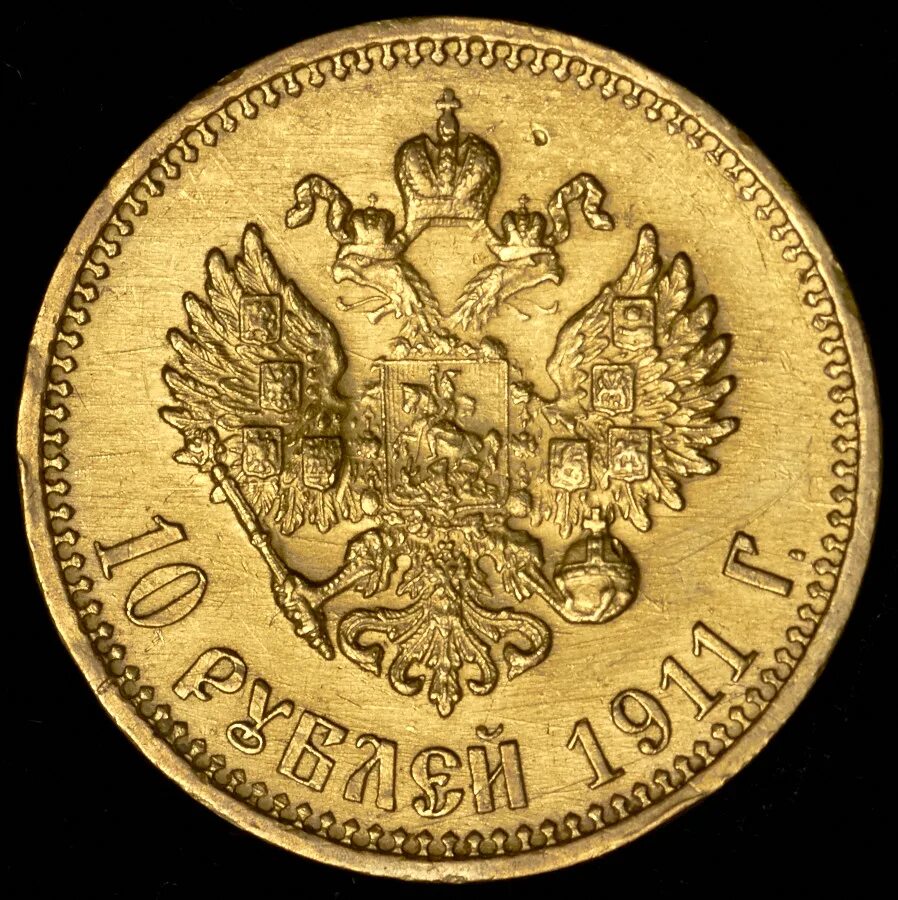 10 Рублей 1911 года золото. 100 Рублей 1911 года. Деньги 1911 года. 10 Рублей 1911 обзор.