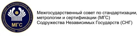 Международный межгосударственный национальный