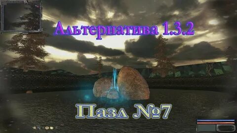 Сталкер альтернатива 1.4
