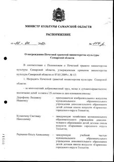 Приказ о награждениях работников