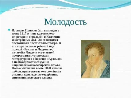 Пушкин 5 минут