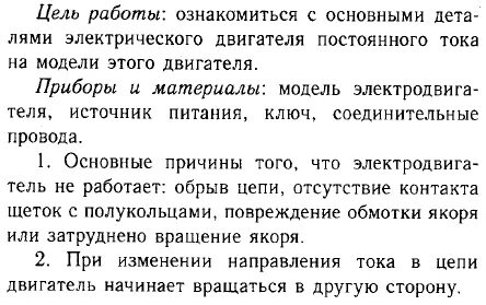 Изучение электрического двигателя постоянного