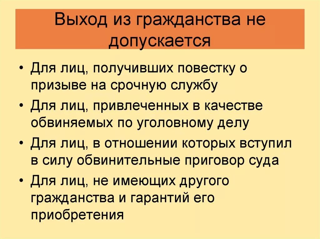 Вышли из российского гражданства. Выход из гражданства. Выход из гражданства РФ. Выход из гражданства пример. Условия выхода из гражданства.