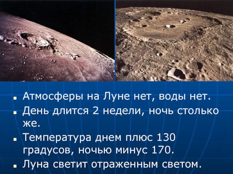 Температура на земле днем и ночью. Температура на луне. атмосфера луны. что есть на луне. температура на поверхности луны.