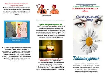 Буклет всемирный день без табака