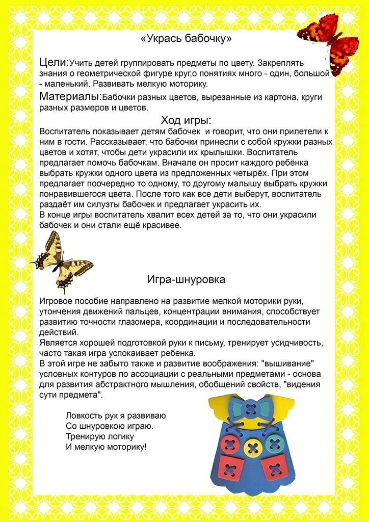 Картотека игр по сенсорике младшая группа. Консультация для родителей по сенсорике. картотека игр по сенсорике. сенсорное развитие консультация для родителей. картотека дидактических игр по сенсорике.