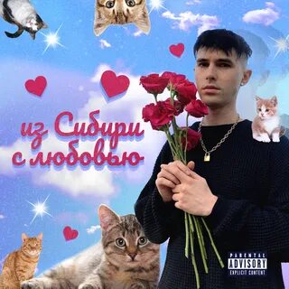 Айзек слушать