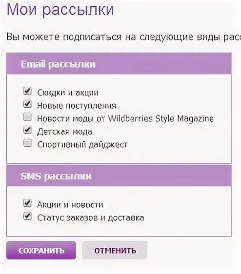 Удалить аккаунт вайлдберриз. Аккаунты вайлдберриз. Как удалить аккаунт в вайлдберриз. Уведомление от вайлдберриз. Как удалить покупки с вайлдберриз на телефоне