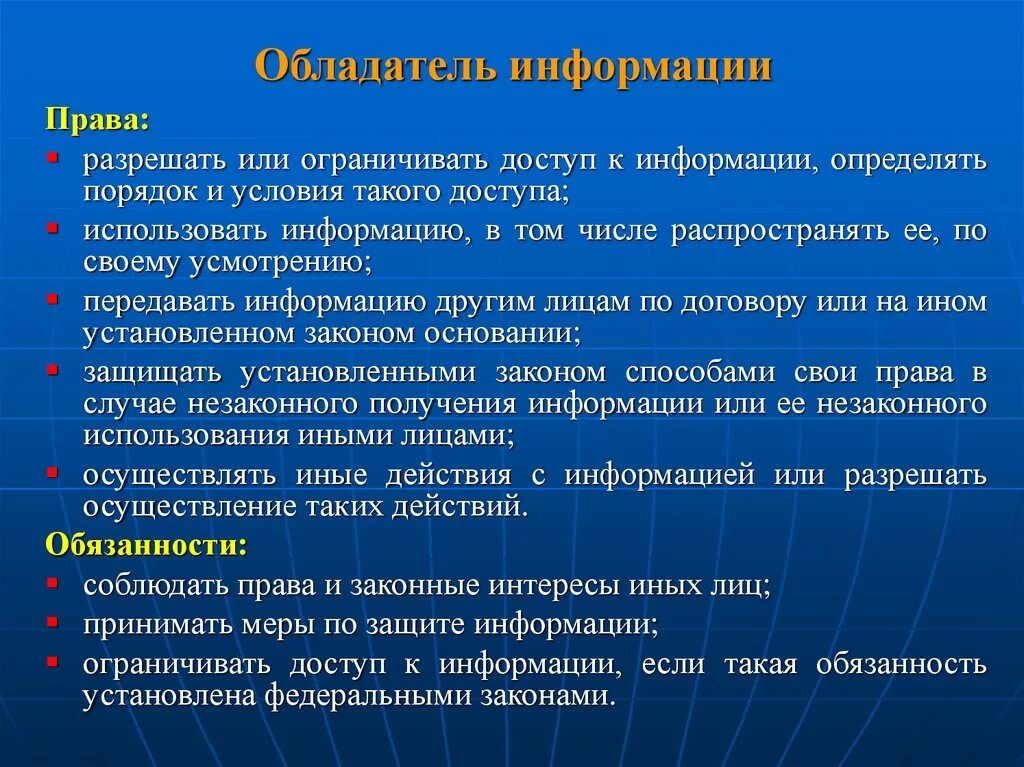 Общие сведения о праве. Обладатель информации вправе. Правовой статус обладателя информации.