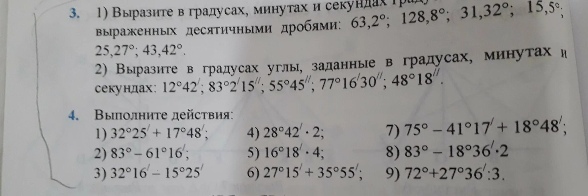 Выразите в градусах. Выразите в градусах 2п/3. Выразить в градусах п/3. Выразить в градусах п/4. Перевод градусов минут секунд в десятичные градусы