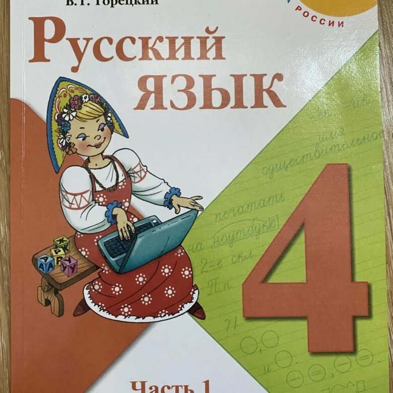 Учебник русского языка 4 класс картины Канакин.