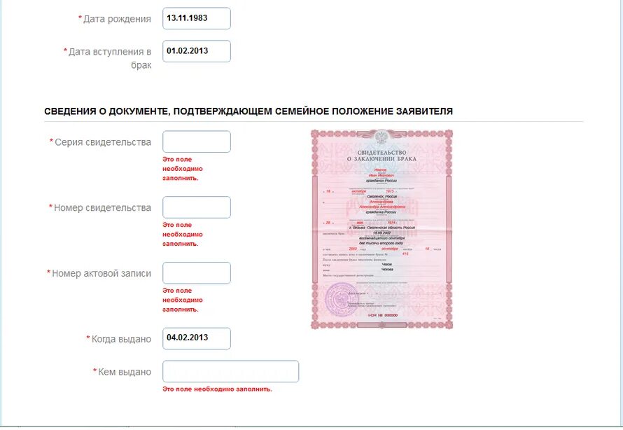 Как правильно вводить свидетельство о рождении. Номер актовой записи. Данные свидетельства о рождении. Номер актовой записи о браке в госуслугах. Номер актовой записи на госуслугах.