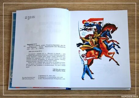 Кратко крапивин мальчик со шпагой