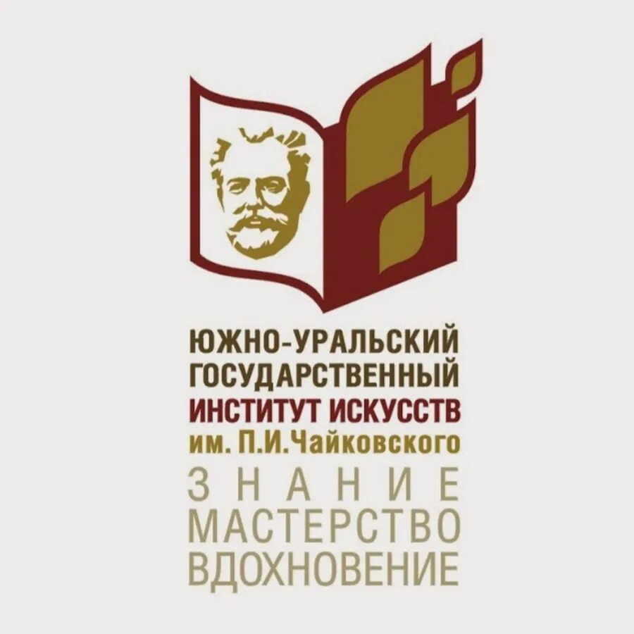 Сайт юургии чайковского челябинск. Институт искусств имени Чайковского Челябинск. ЮУРГИИ им. п. и. Чайковского, Челябинск. Музыкальный колледж ЮУРГИИ им п и Чайковского.