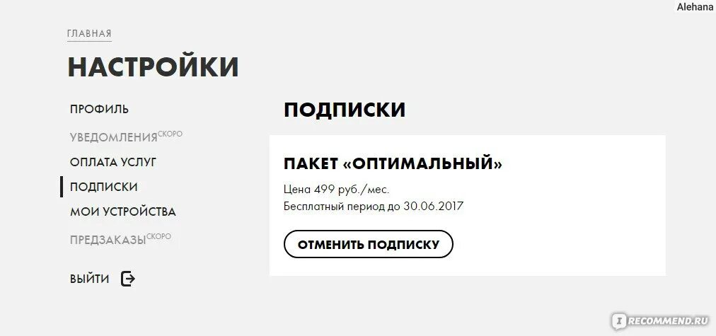 Отменить подписку ОККО на телевизоре. ОККО. Как отменить подписку на око. ОККО подписка отменить подписку.