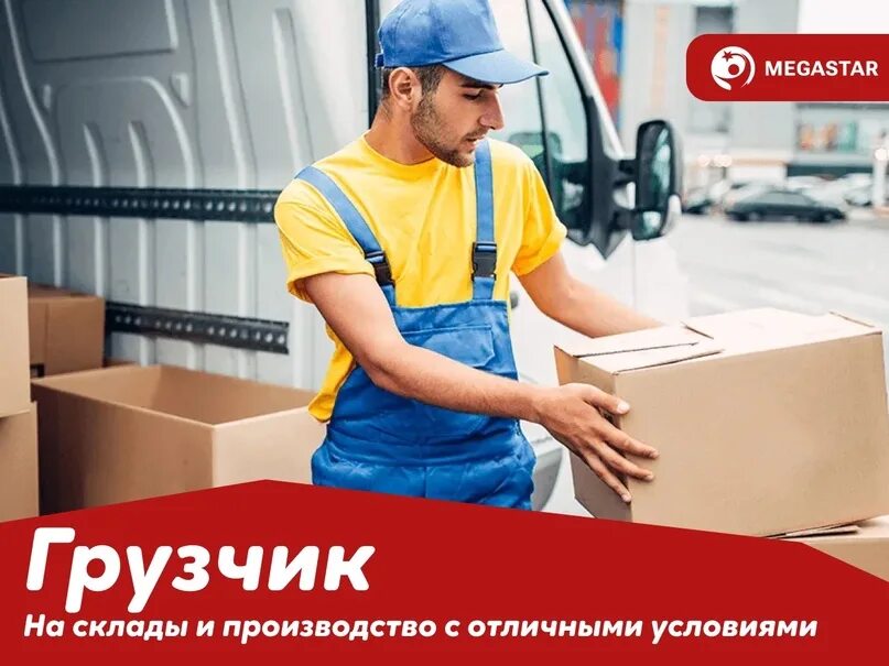 Работа в москве для мужчин вакансии грузчикам. Работа в москве для мужчин вакансии грузчикам. Приглашаем на работу грузчиков. Комплектовщик строительных материалов. Приглашаем на работу грузчиков.