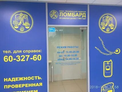 Городской ломбард