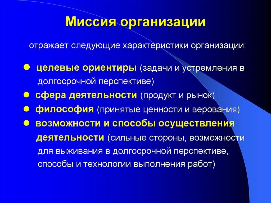 Миссия организации. Миссия организации раскрывает. Миссия предприятия это в менеджменте. Миссия организации в предприятии. Миссия организации есть