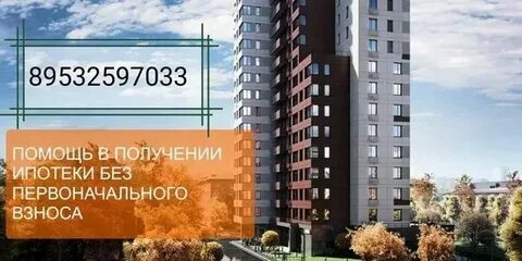 Ипотека без первоначального взноса от застройщика новосибирск