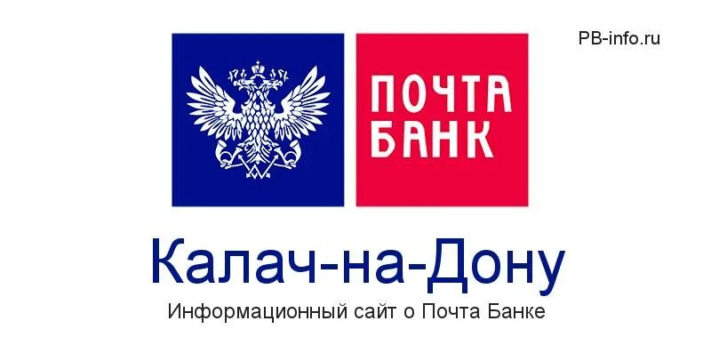 Почтовое отделение калач. Режим работы почты. Почта калач на дону график работы. Почта калач на дону график работы. Почтовое отделение калач.