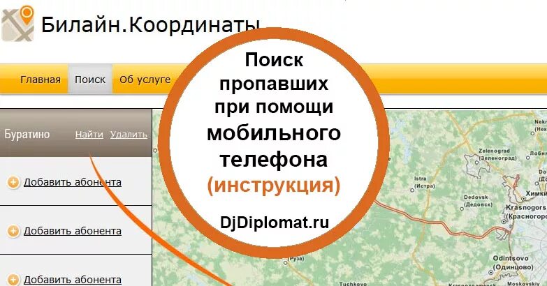 Местоположения абонента без согласия. Билайн координаты. Сервис Билайн координаты что это. Билайн координаты по номеру телефона. Услуга локатор.