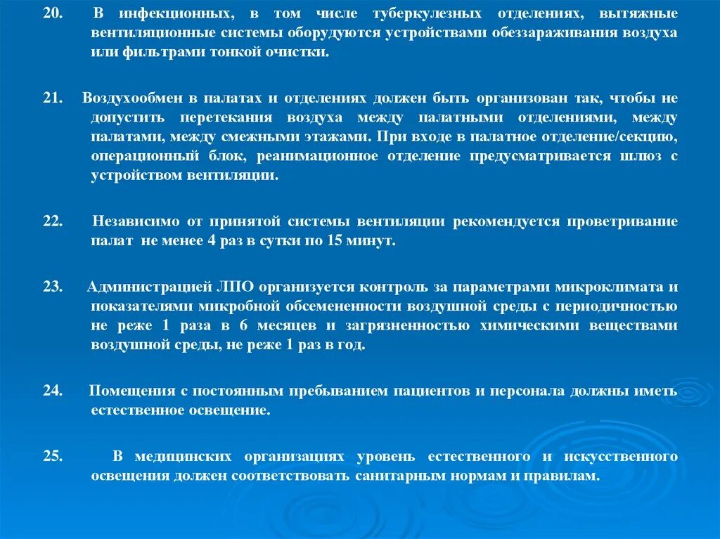 Помещения с постоянным пребыванием