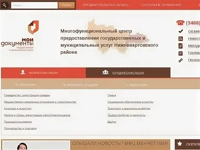 Бланк МФЦ. МФЦ Нижневартовска логотип. МФЦ Орехово-Зуево фирменный бланк. Мфц нижневартовск номер телефона