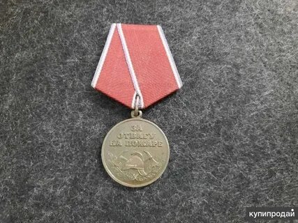 За отвагу на пожаре
