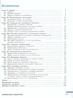 Учебник по статистике 9 класс ященко