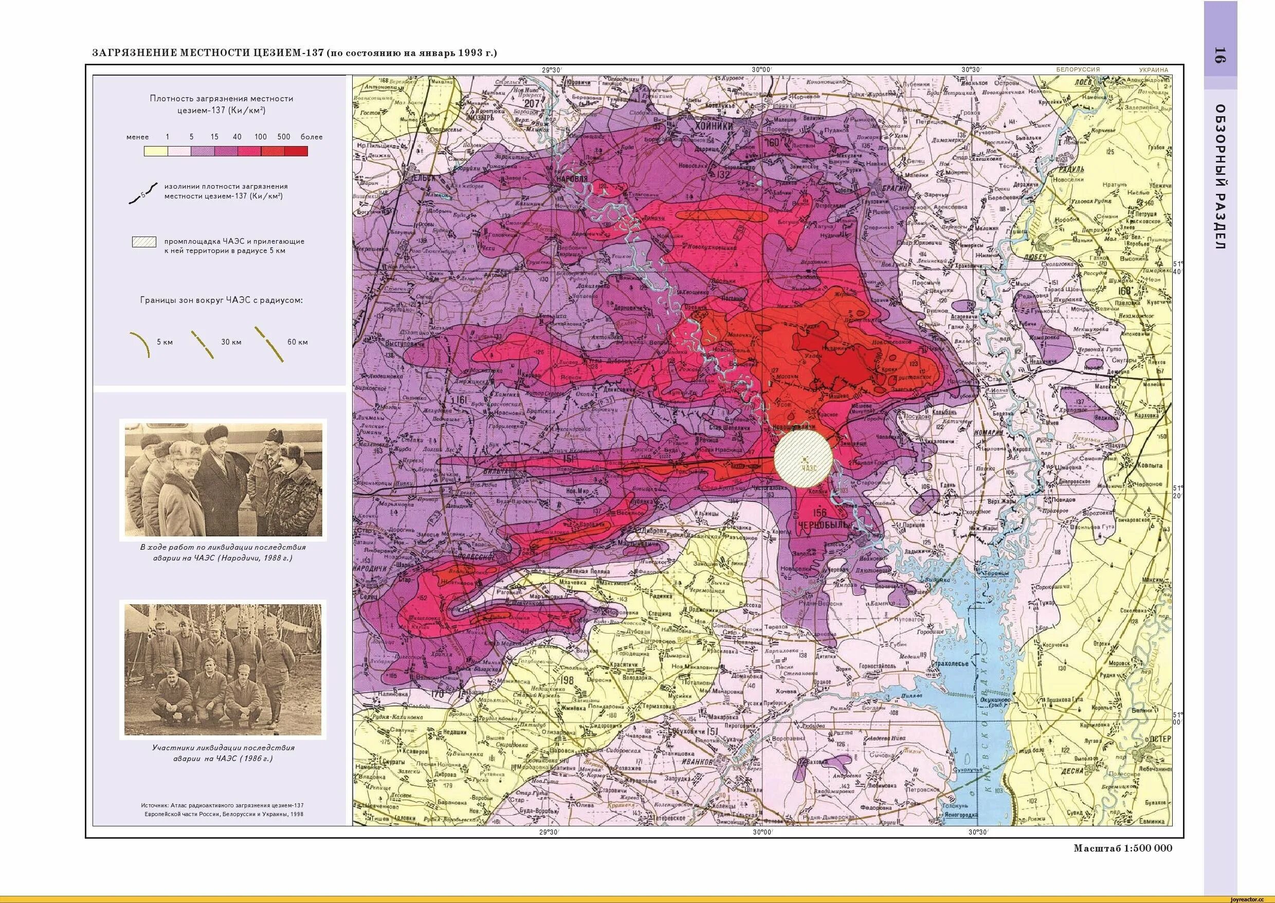 Зона поражения чернобыля. Чернобыль зона распространения радиации. Зона поражения Чернобыльской АЭС на карте. Карта радиоактивного заражения ЧАЭС. Радиоактивное загрязнение Чернобыль карта загрязнения.