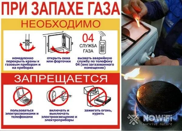 При утечке газа запрещено. При утечке газа. памятка при запахе газа в квартире. пожарная безопасность газового оборудования. памятка по пожарной безопасности газ.