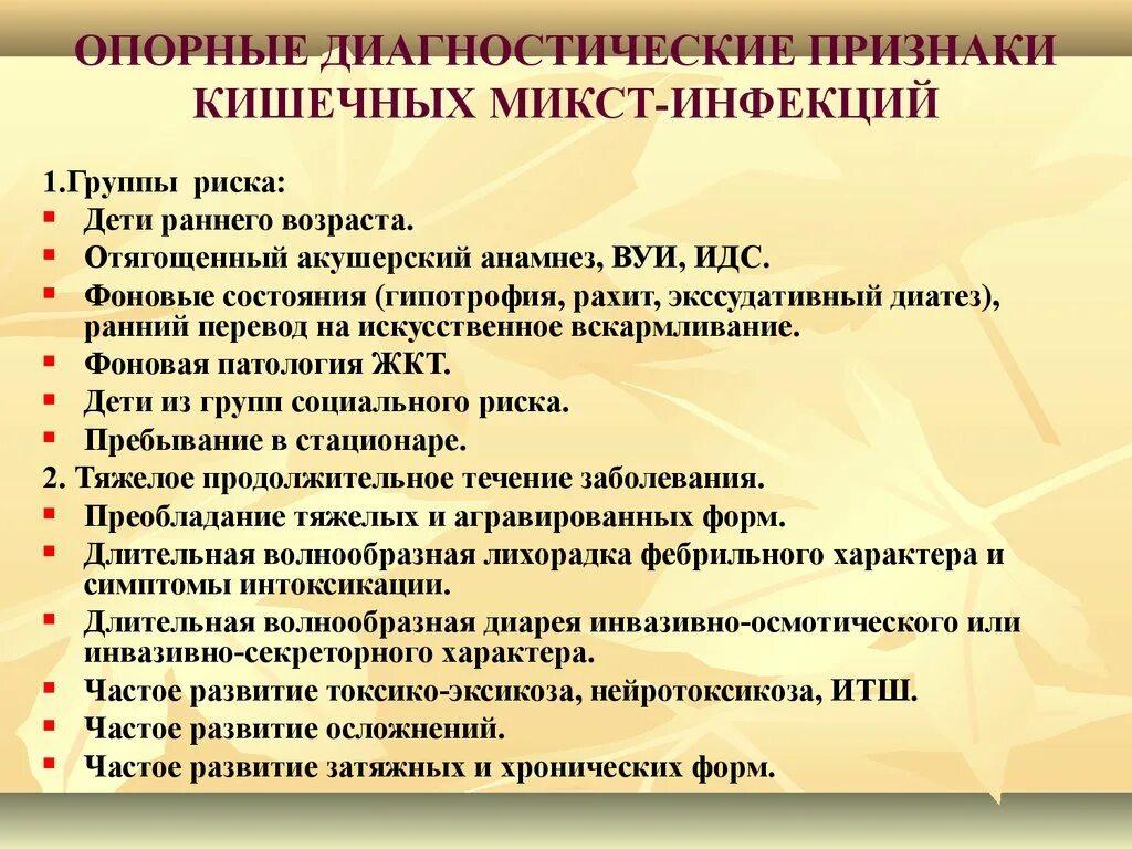 Инфекции кишечной группы заболевание. Факторы риска кишечных инфекций. Факторы риска при кишечных инфекциях. Острая кишечная инфекция у детей факторы риска. Острые кишечные инфекции группы риска.