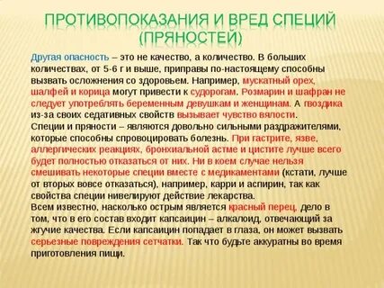 Польза специй