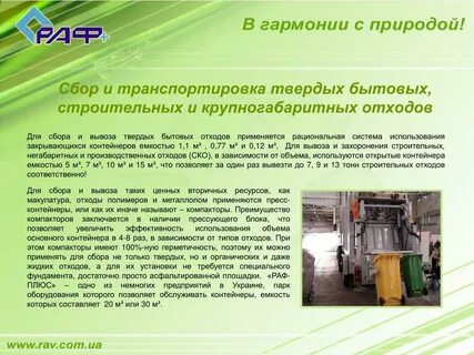 Деятельность по транспортированию отходов