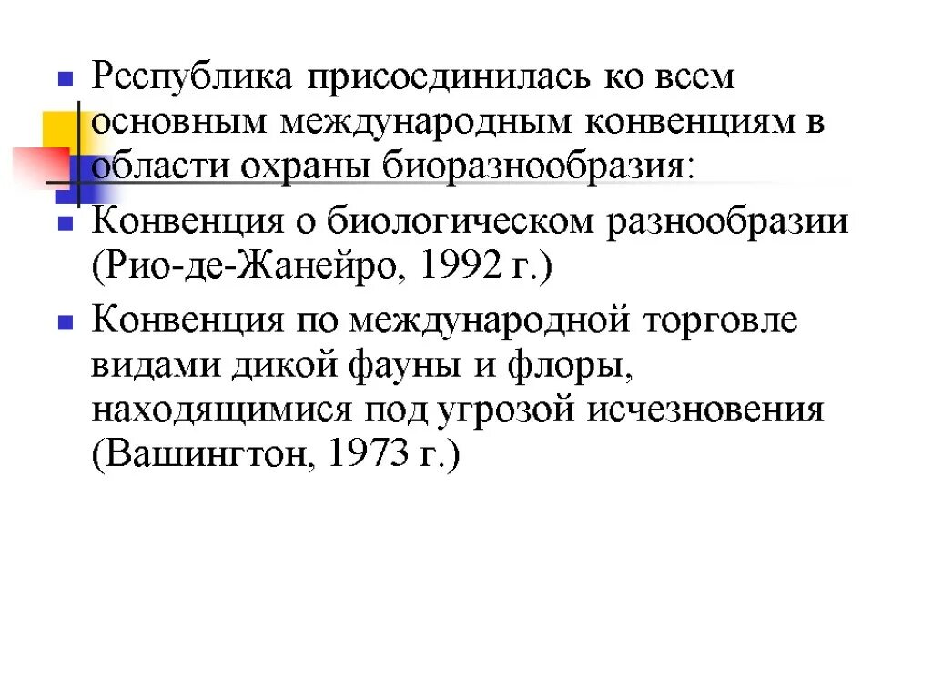 Конвенция о биологическом разнообразии россия. Конвенция о биологическом разнообразии 1992. Конвенция о биоразнообразии. Международная конвенция о биологическом разнообразии. Основные принципы конвенции о биологическом разнообразии.