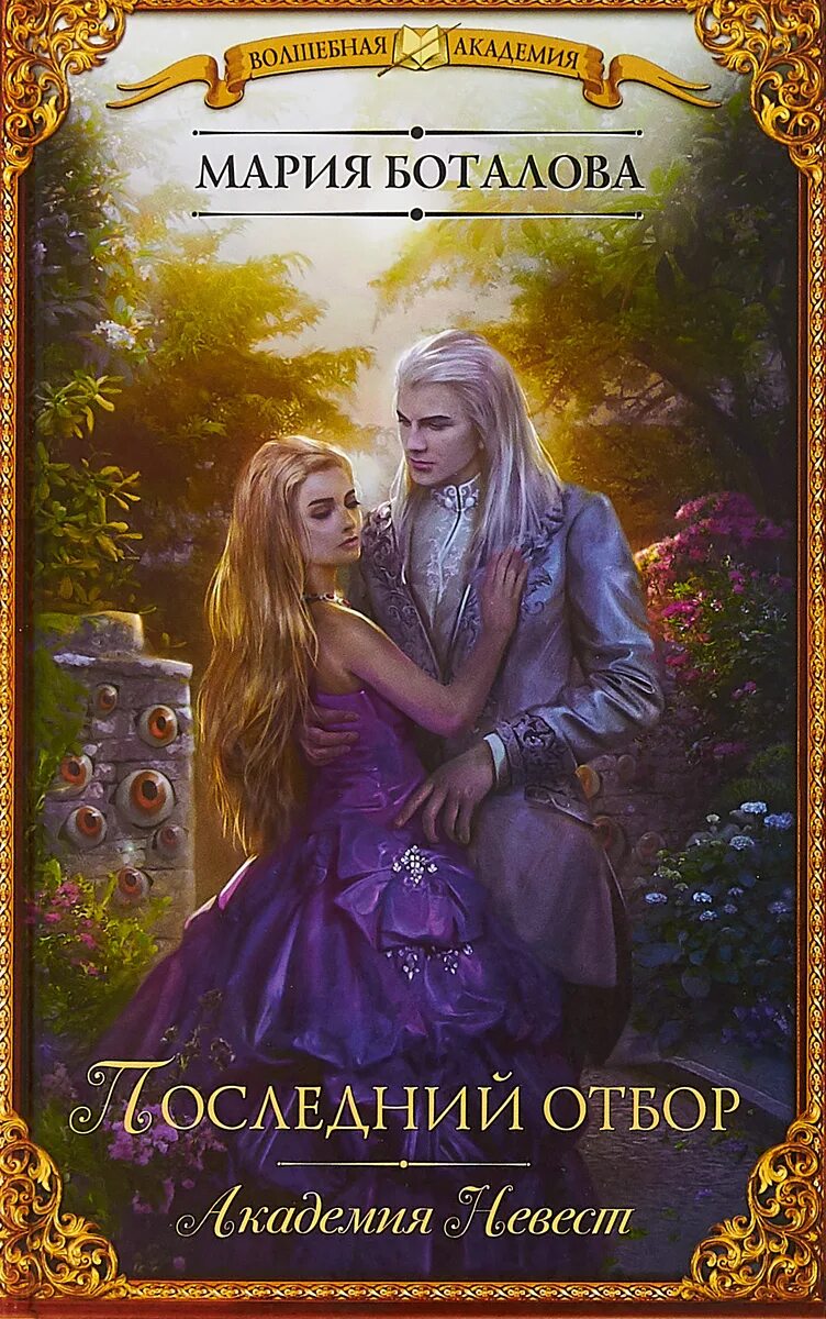 Книги про отбор невест. Королевский отбор анна одувалова. Эйвери: тройной отбор екатерина романова книга. Королевский отбор анна одувалова книга. Любовное фэнтези невеста.