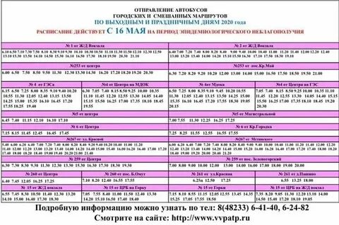 Расписание автобусов слоним рабочие дни новое 2024