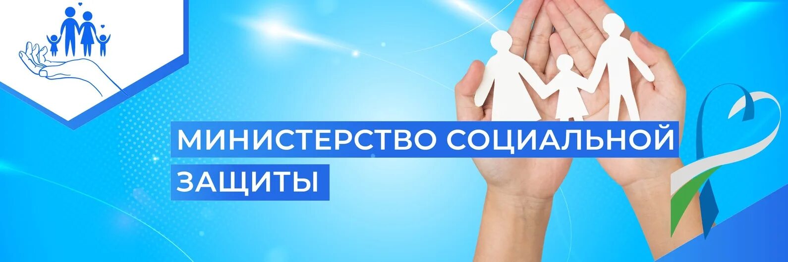 Соцзащита хабаровский край. Соцзащита хабаровск железнодорожного. Министерство социальной защиты хабаровского края логотип. Сайт соцзащиты хабаровск. Сайт министерства социальной защиты населения хабаровского края.