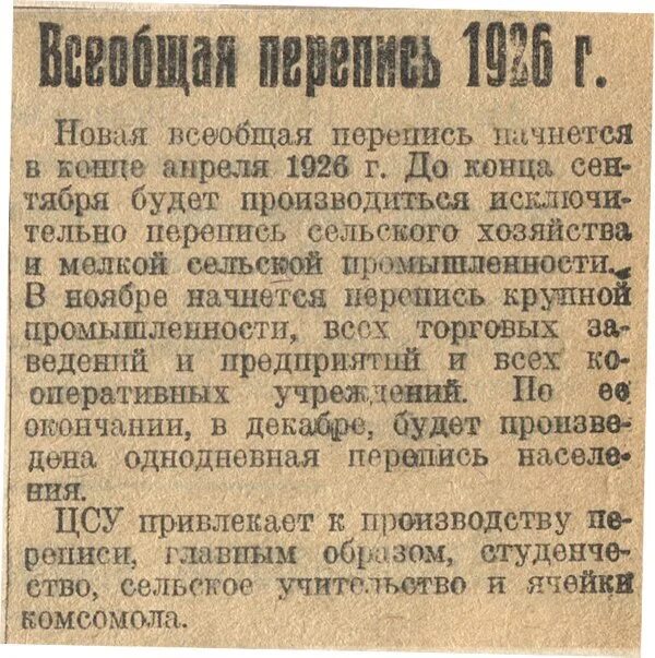 17 Декабря 1926 — проведена первая Всесоюзная перепись населения.. Первая перепись населения СССР. Перепись 1926 г. Перепись населения СССР 1926 года. Население ссср 1926