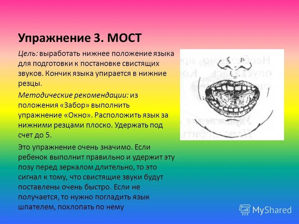 нижнее положение языка