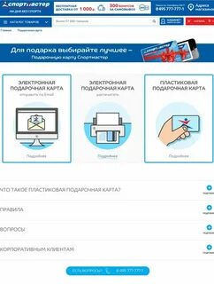 Как оплатить подарочной картой