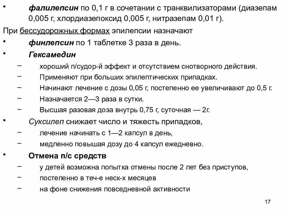 Эпилепсия рецепт. Финлепсин схема отмены. Синдром отмены финлепсина симптомы. Диазепам эпилепсия. Финлепсин эпилепсия.