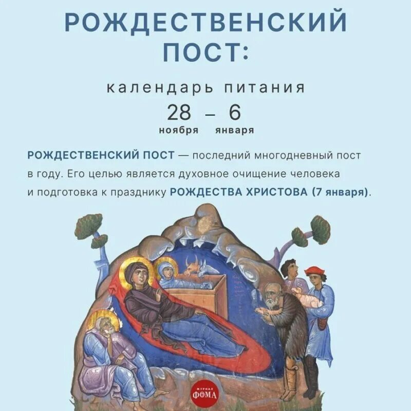Ноябрь какой пост. Рождественский пост 2021 питание по дням для мирян. Православный календарь. Ноябрь какой пост. Календарь питания на рождественский пост 2021 года.