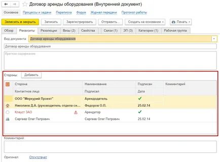 1с документооборот договора