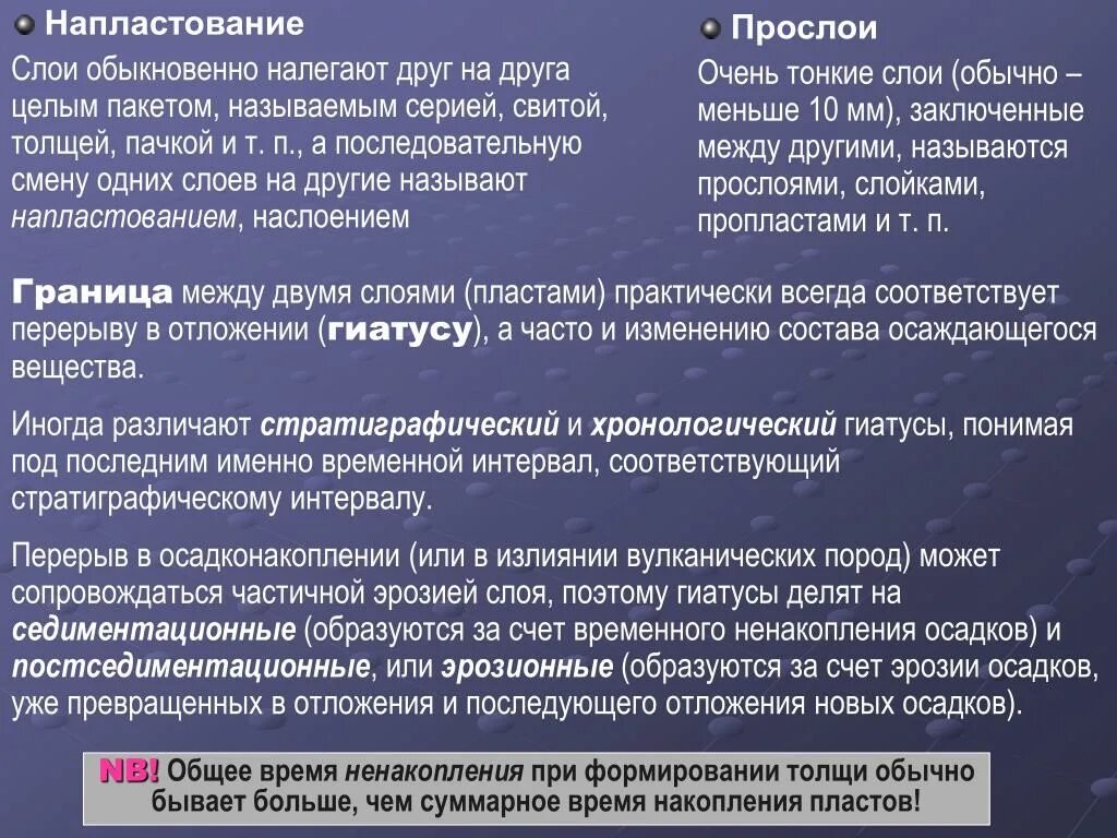 Смена одного сообщества другим называется. Напластование. напластование в геологии. напластование слоев. последовательная сиена обного сообщества другим.
