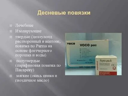 Септопак в стоматологии
