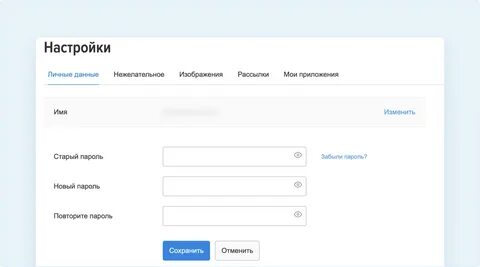 Пароль кабинете