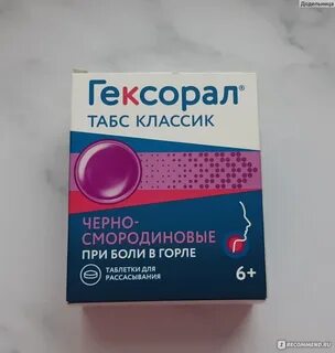 Гексорал табс классик